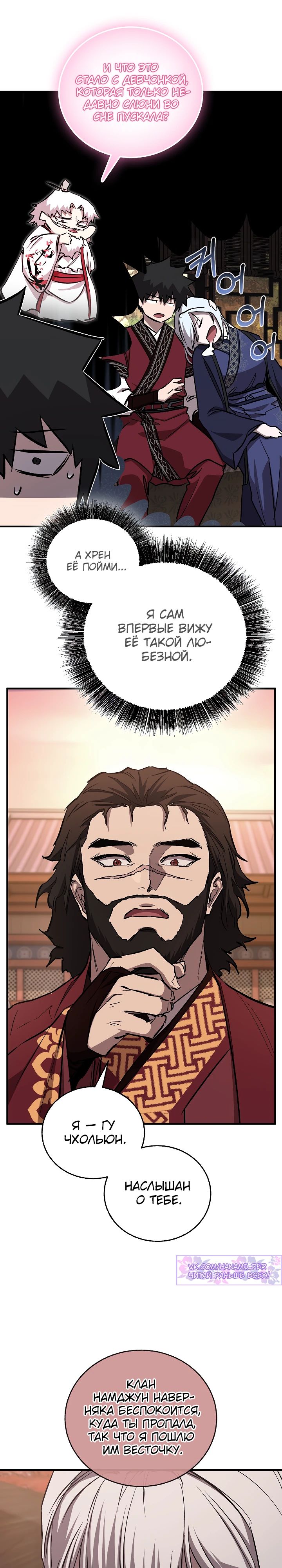 Манга Лучший на свете друг детства - Глава 68 Страница 34