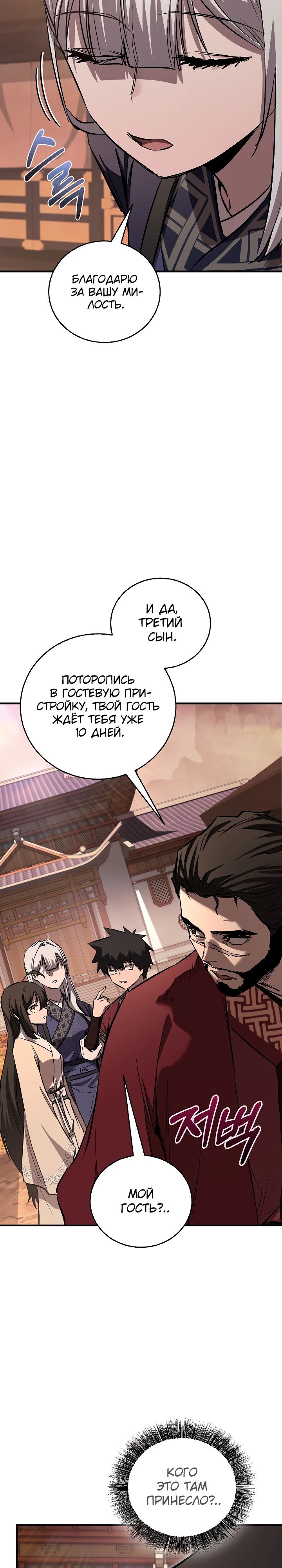 Манга Лучший на свете друг детства - Глава 68 Страница 35