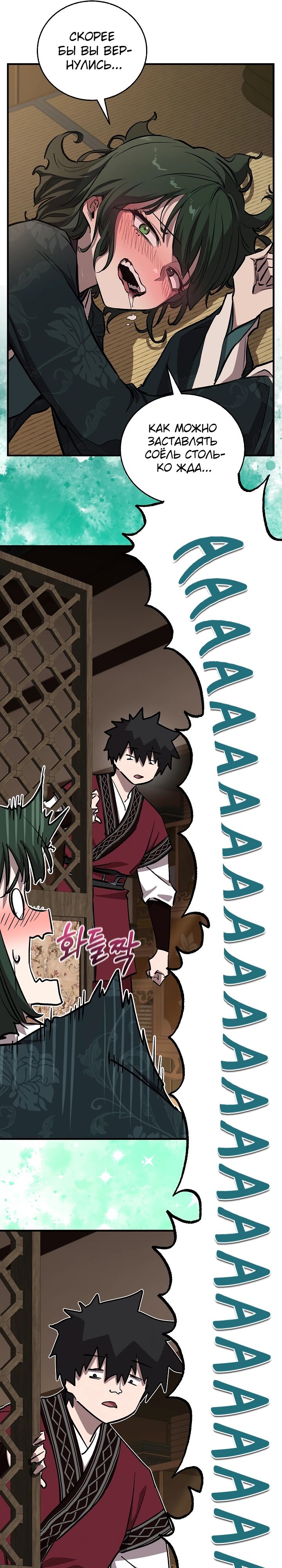 Манга Лучший на свете друг детства - Глава 68 Страница 39