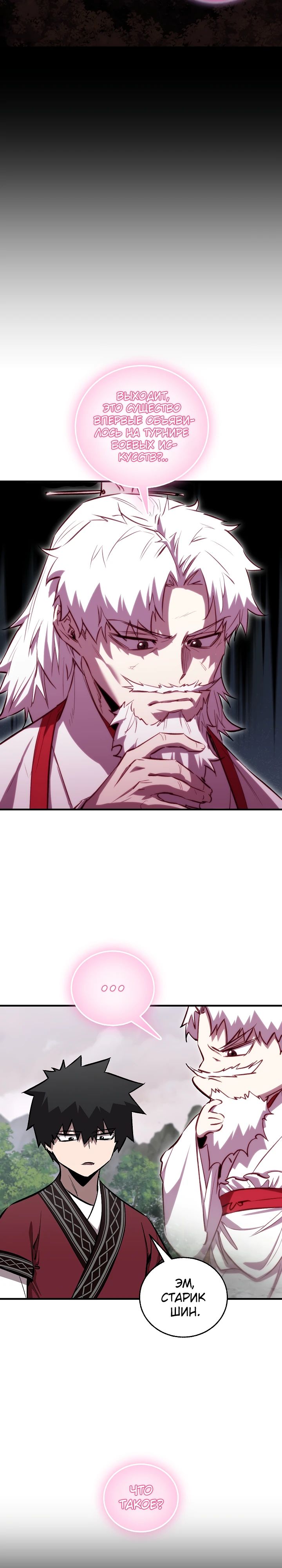 Манга Лучший на свете друг детства - Глава 68 Страница 10