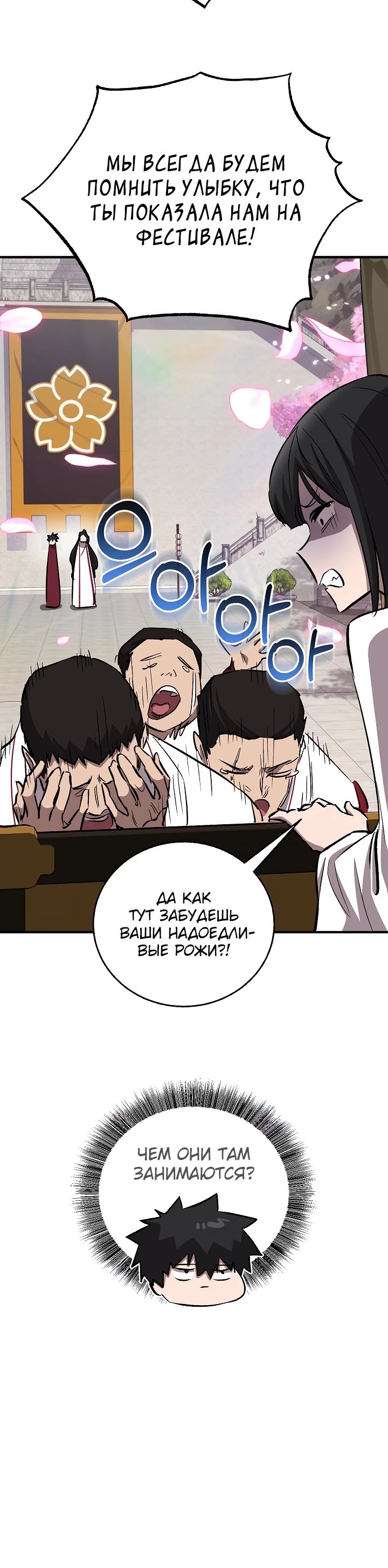 Манга Лучший на свете друг детства - Глава 68 Страница 16