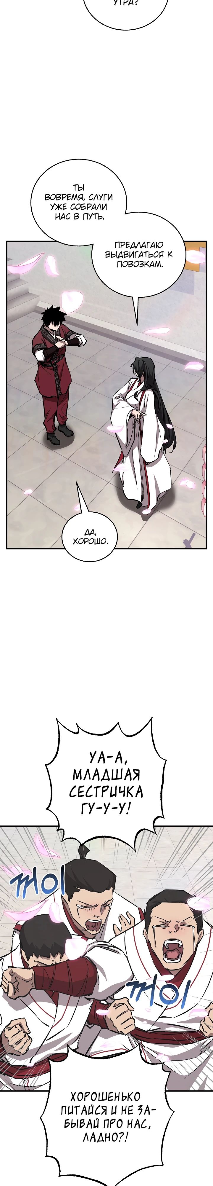 Манга Лучший на свете друг детства - Глава 68 Страница 15