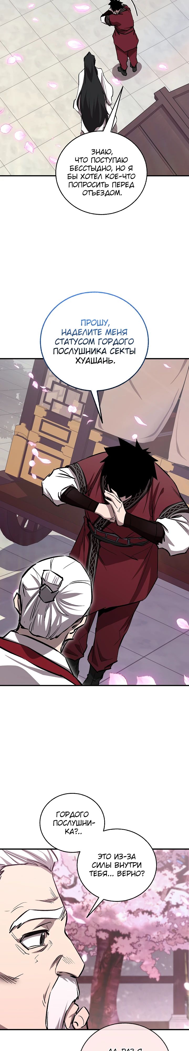 Манга Лучший на свете друг детства - Глава 68 Страница 19