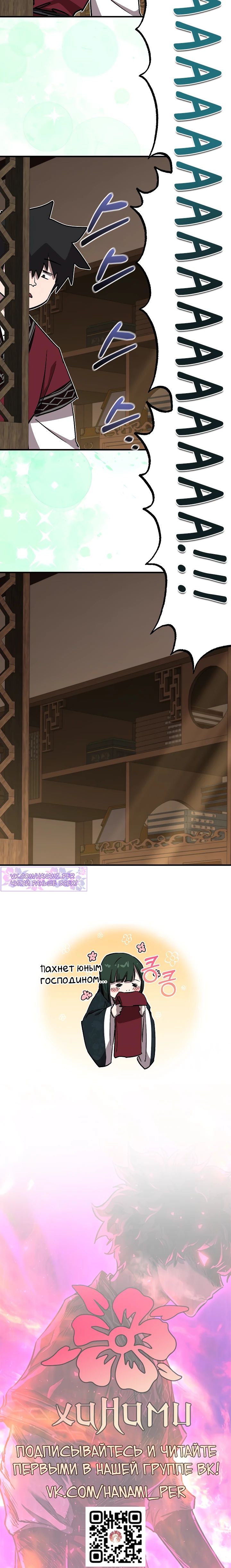 Манга Лучший на свете друг детства - Глава 68 Страница 40