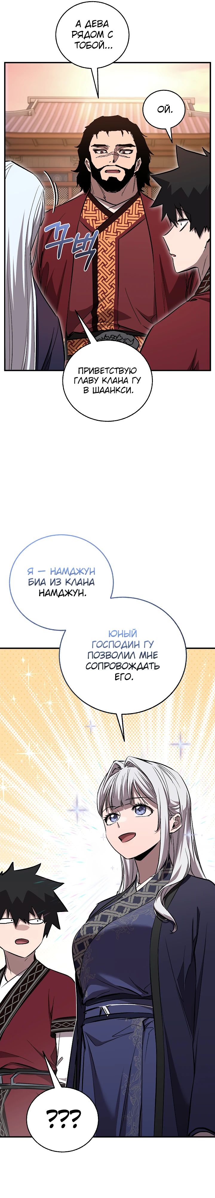 Манга Лучший на свете друг детства - Глава 68 Страница 33