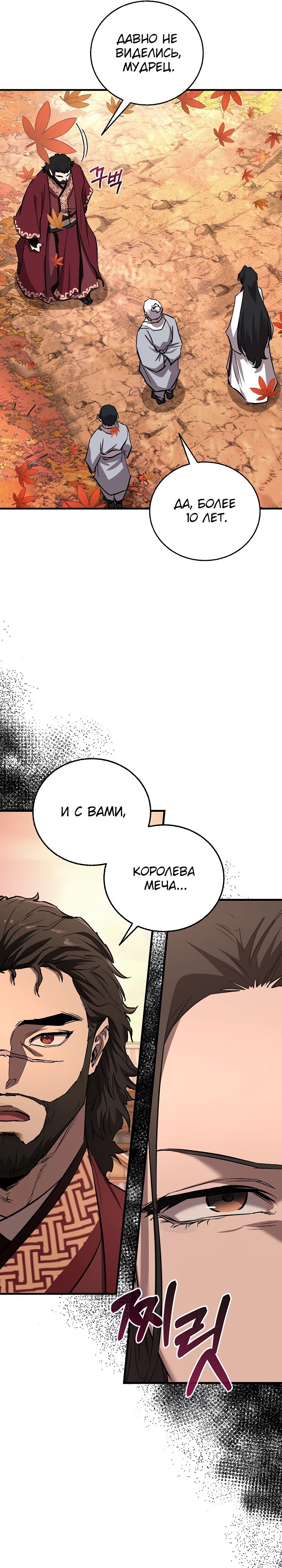 Манга Лучший на свете друг детства - Глава 68 Страница 37