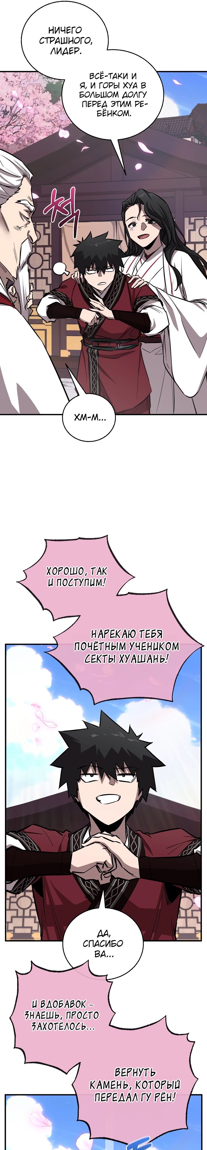 Манга Лучший на свете друг детства - Глава 68 Страница 21