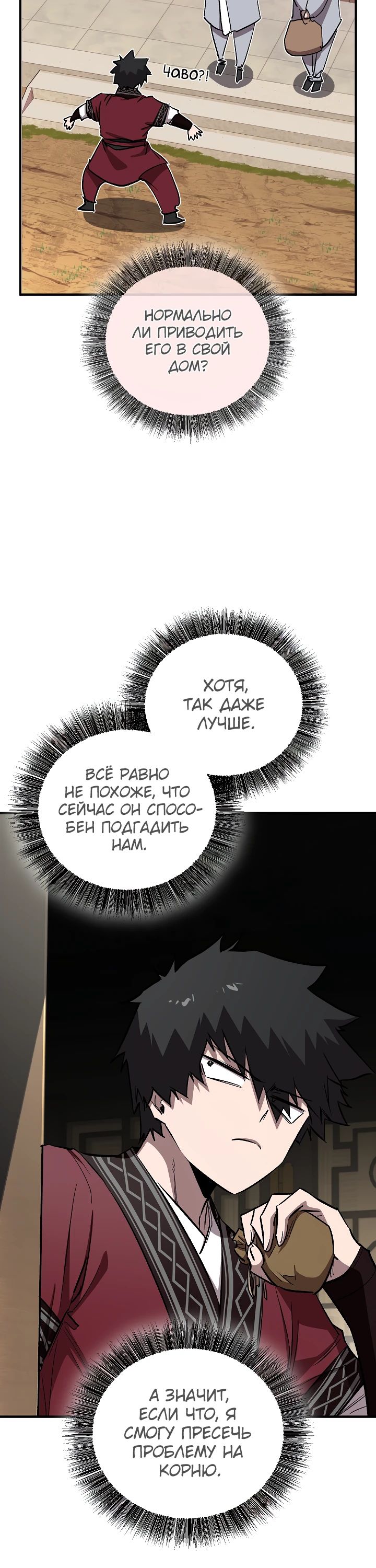 Манга Лучший на свете друг детства - Глава 68 Страница 28