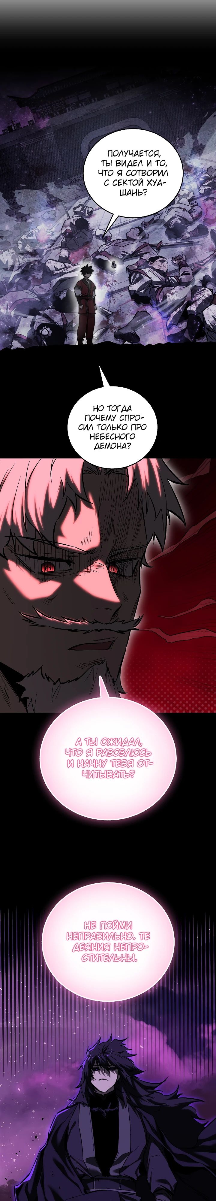 Манга Лучший на свете друг детства - Глава 68 Страница 11