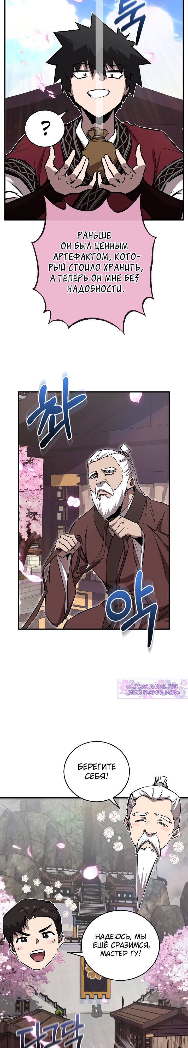 Манга Лучший на свете друг детства - Глава 68 Страница 22