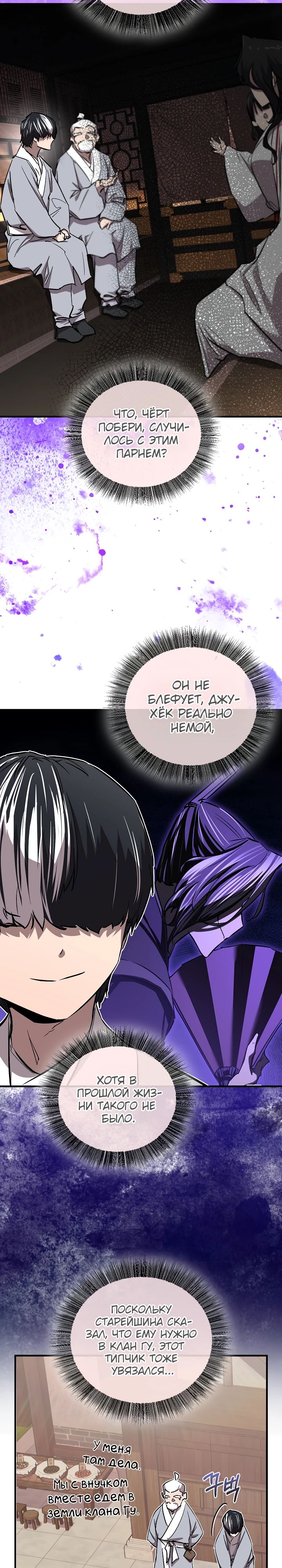 Манга Лучший на свете друг детства - Глава 68 Страница 27