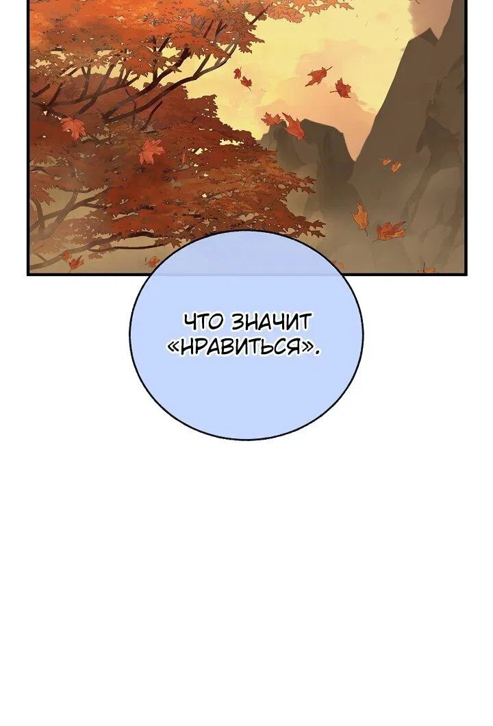 Манга Лучший на свете друг детства - Глава 69 Страница 51