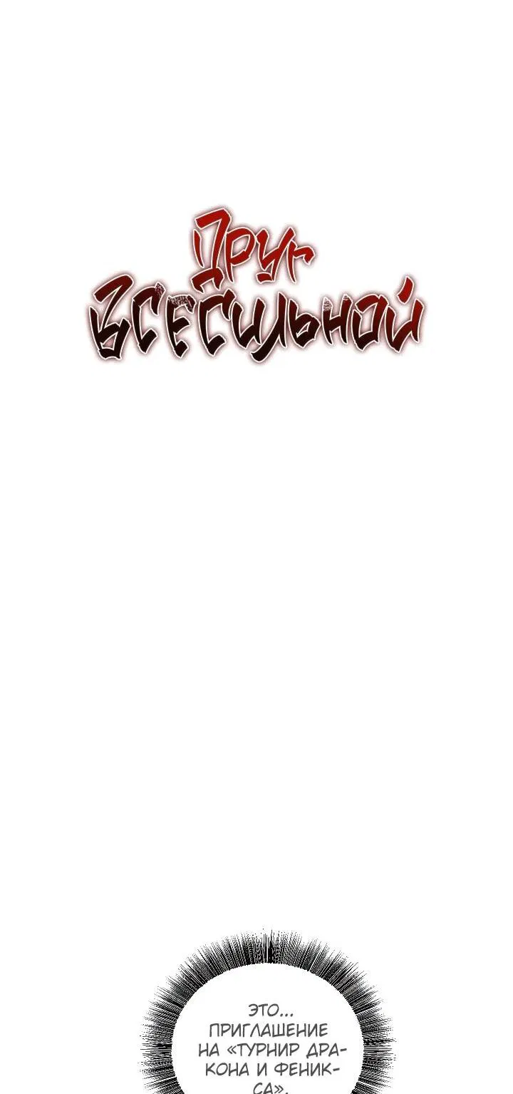 Манга Лучший на свете друг детства - Глава 69 Страница 17