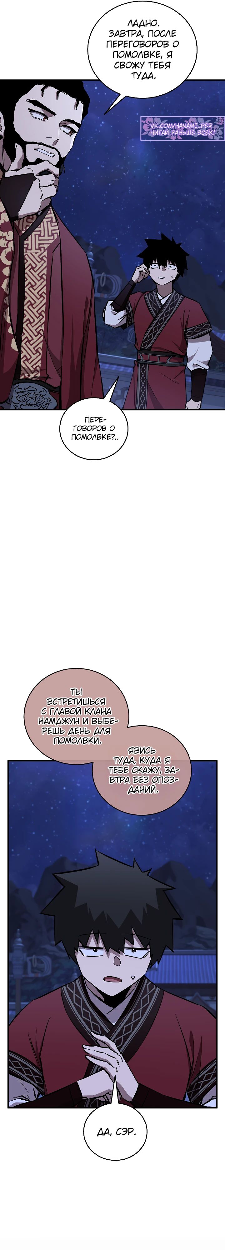 Манга Лучший на свете друг детства - Глава 71 Страница 38