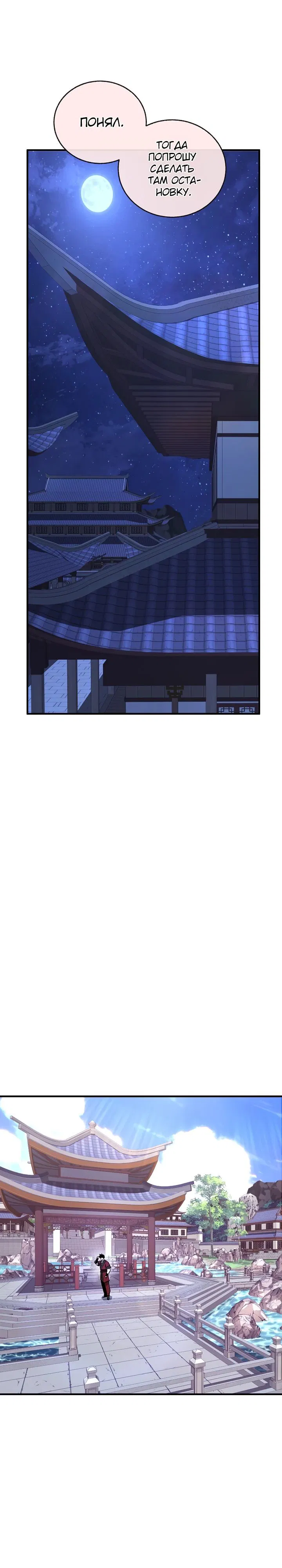 Манга Лучший на свете друг детства - Глава 71 Страница 43