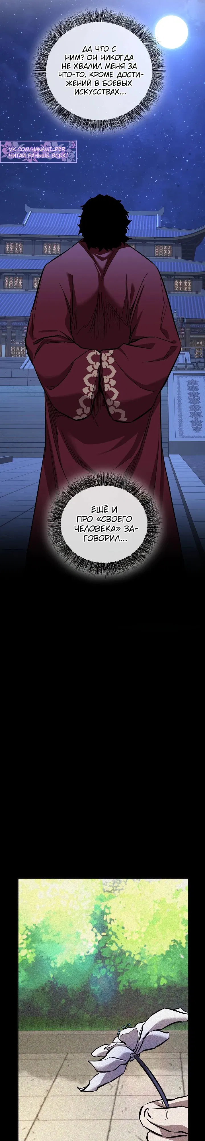 Манга Лучший на свете друг детства - Глава 71 Страница 30