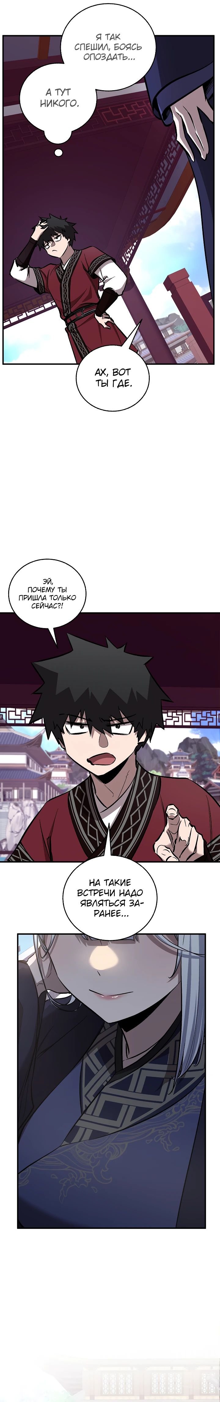 Манга Лучший на свете друг детства - Глава 71 Страница 44