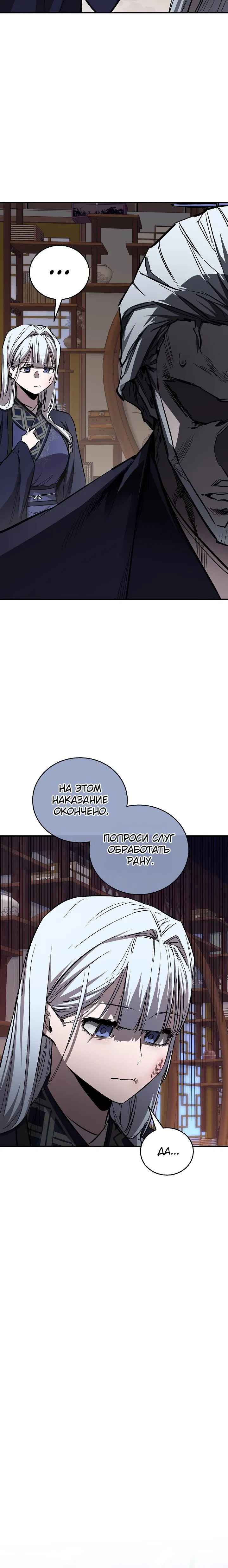 Манга Лучший на свете друг детства - Глава 71 Страница 26