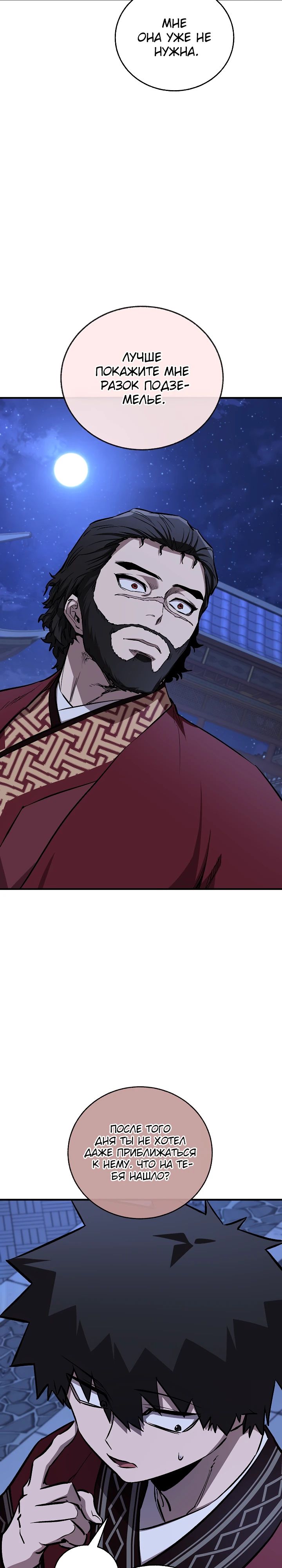 Манга Лучший на свете друг детства - Глава 71 Страница 36