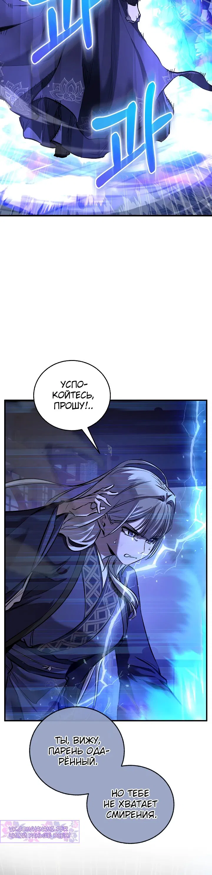 Манга Лучший на свете друг детства - Глава 71 Страница 19