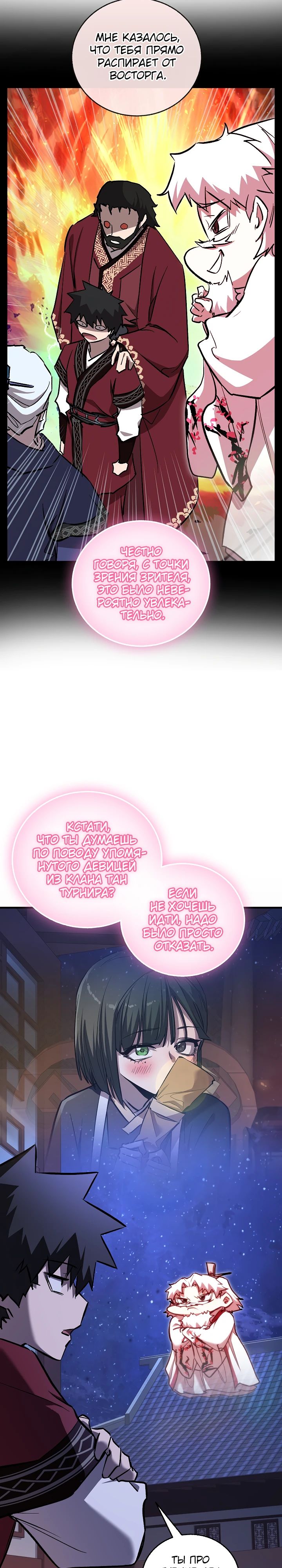 Манга Лучший на свете друг детства - Глава 71 Страница 40