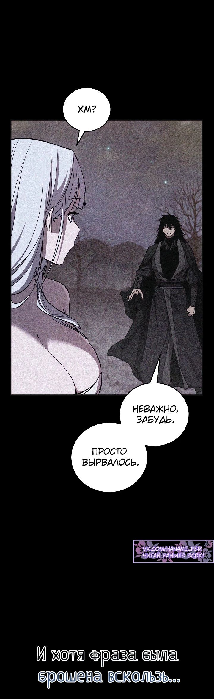 Манга Лучший на свете друг детства - Глава 71 Страница 4