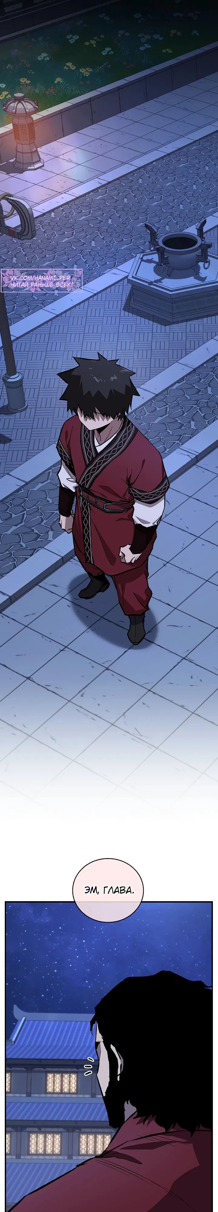 Манга Лучший на свете друг детства - Глава 71 Страница 34