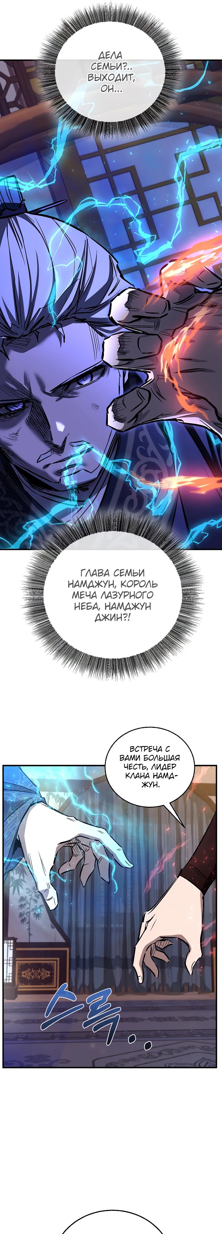 Манга Лучший на свете друг детства - Глава 71 Страница 16