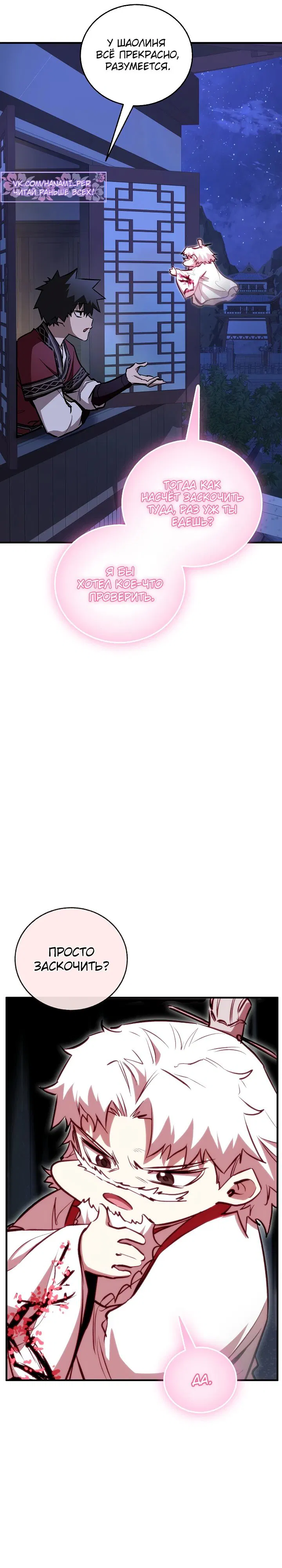 Манга Лучший на свете друг детства - Глава 71 Страница 42