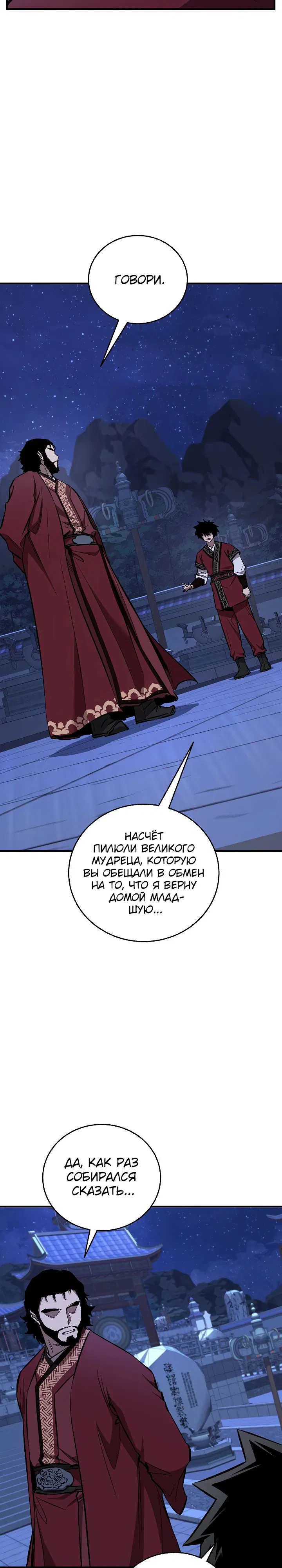 Манга Лучший на свете друг детства - Глава 71 Страница 35