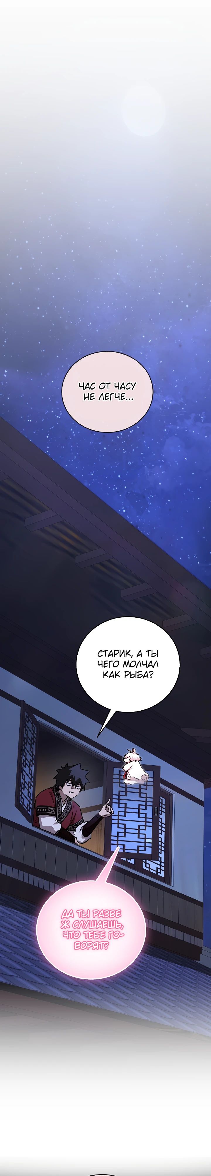 Манга Лучший на свете друг детства - Глава 71 Страница 39