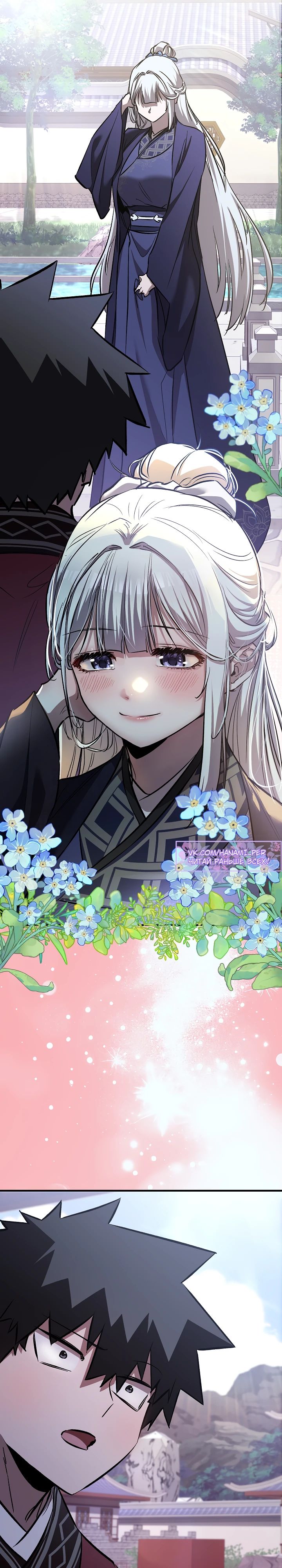 Манга Лучший на свете друг детства - Глава 71 Страница 45