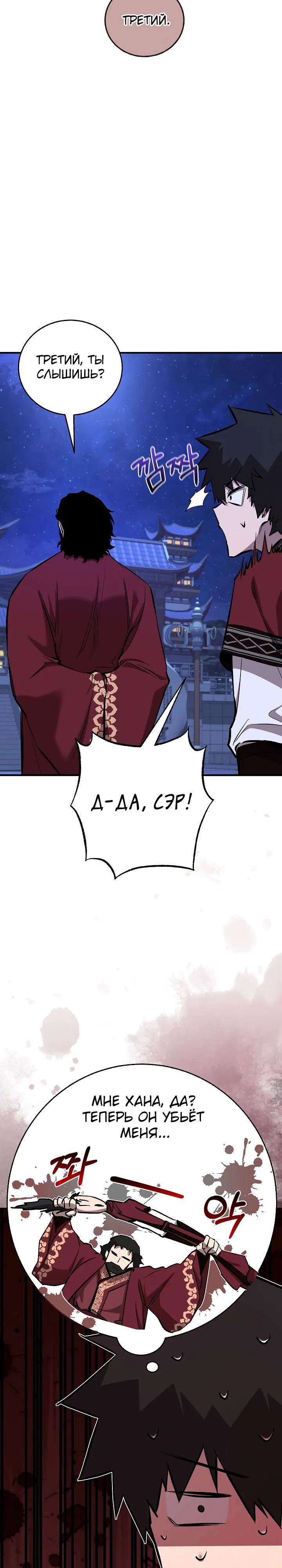 Манга Лучший на свете друг детства - Глава 71 Страница 28