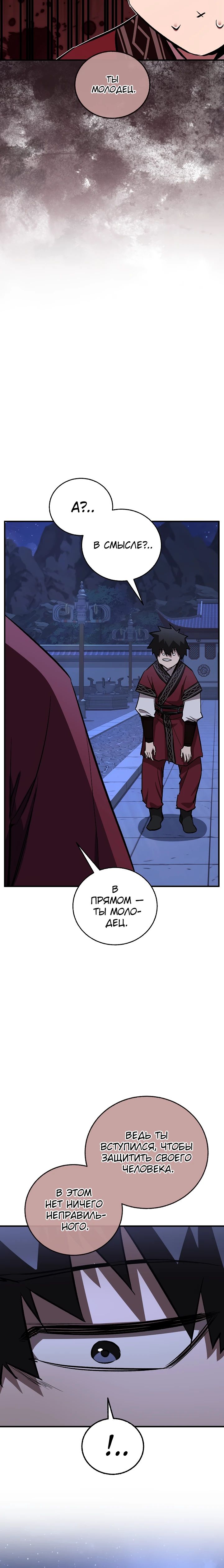 Манга Лучший на свете друг детства - Глава 71 Страница 29