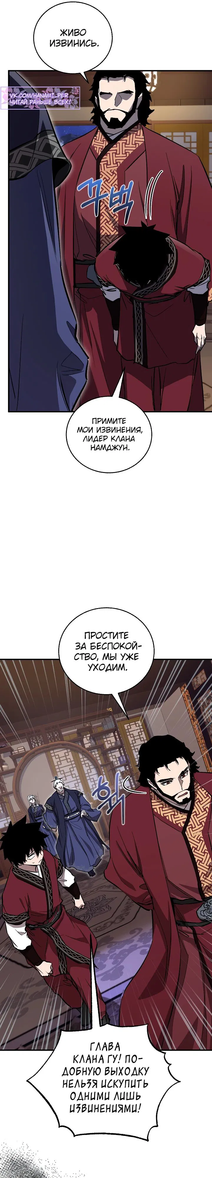 Манга Лучший на свете друг детства - Глава 71 Страница 24