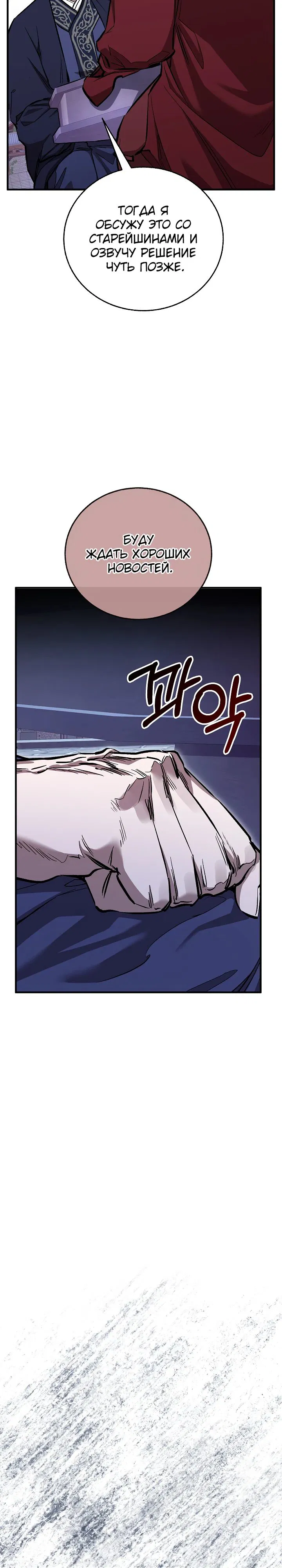 Манга Лучший на свете друг детства - Глава 72 Страница 11