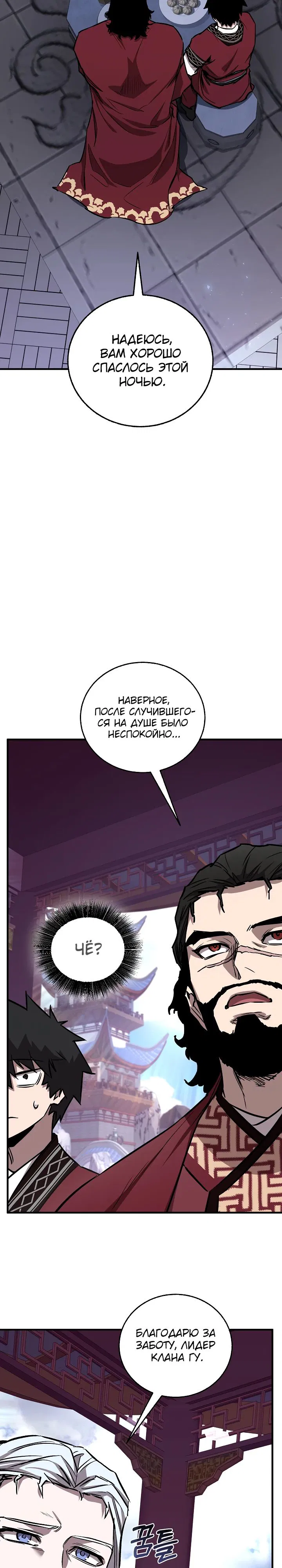 Манга Лучший на свете друг детства - Глава 72 Страница 2