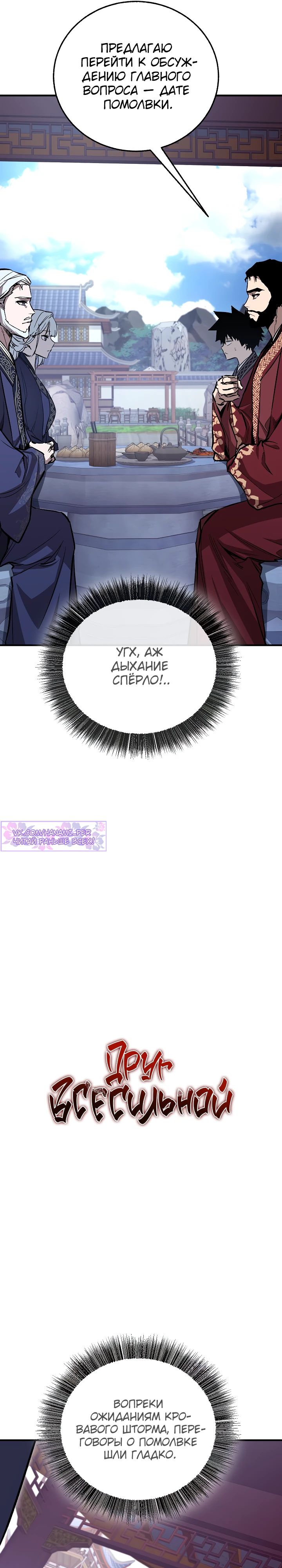 Манга Лучший на свете друг детства - Глава 72 Страница 5