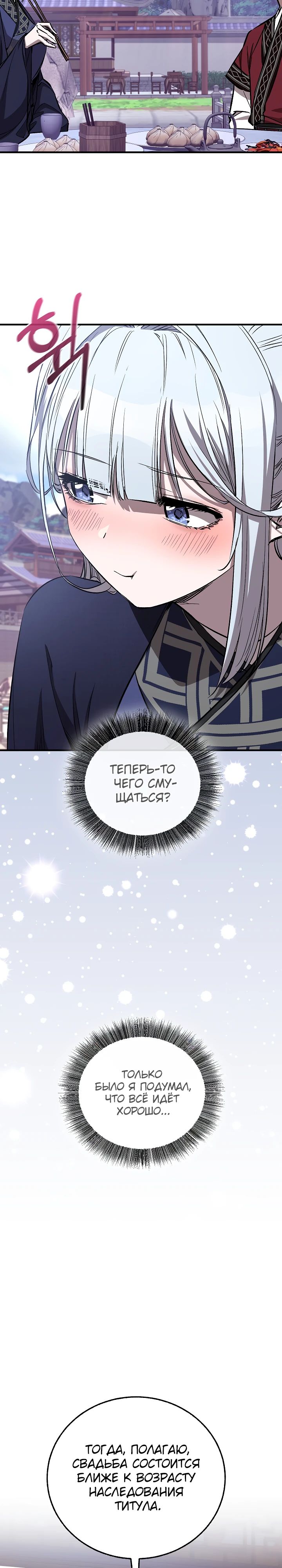 Манга Лучший на свете друг детства - Глава 72 Страница 7