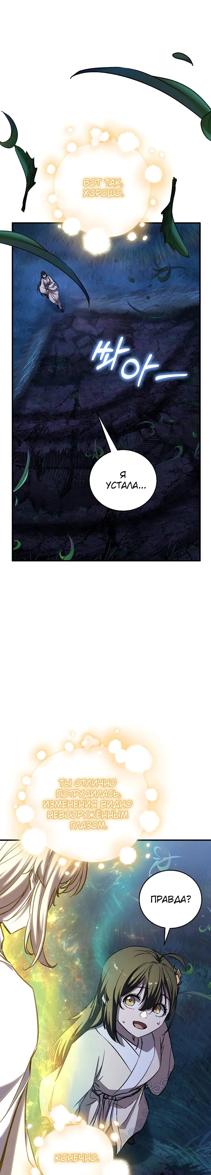 Манга Лучший на свете друг детства - Глава 72 Страница 25