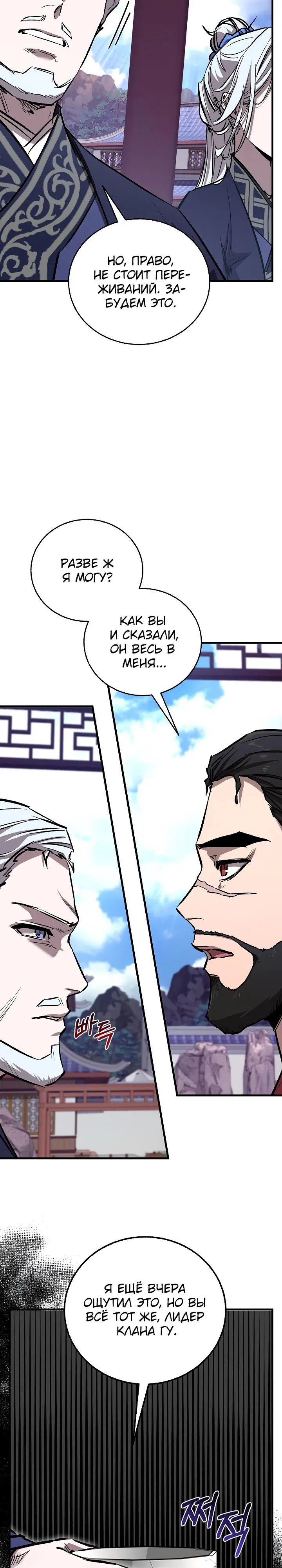 Манга Лучший на свете друг детства - Глава 72 Страница 3