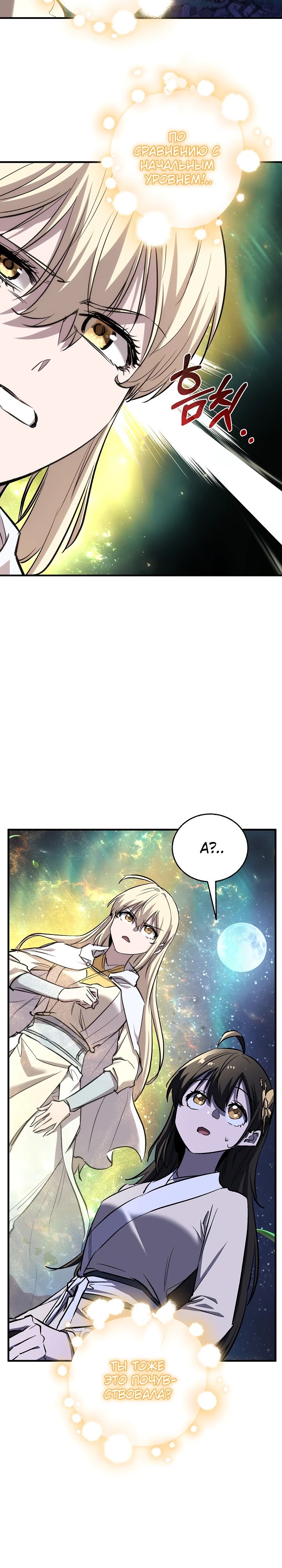 Манга Лучший на свете друг детства - Глава 72 Страница 26