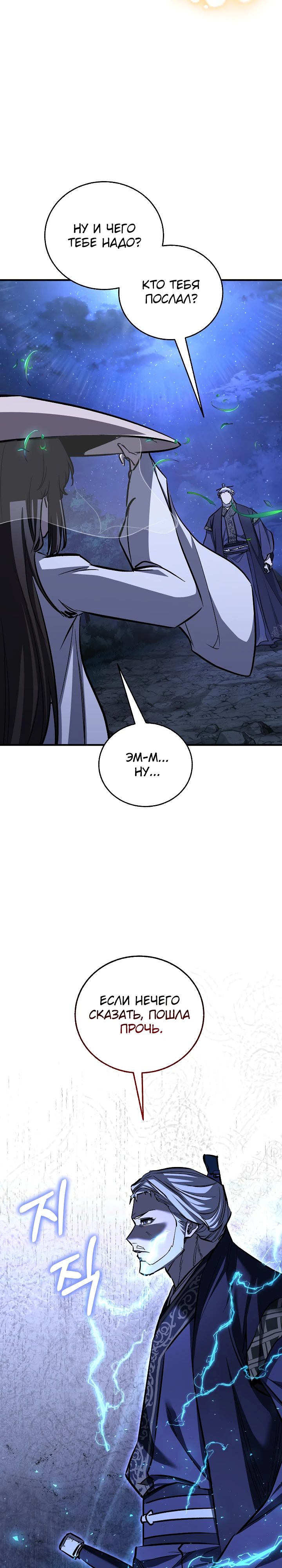 Манга Лучший на свете друг детства - Глава 72 Страница 31