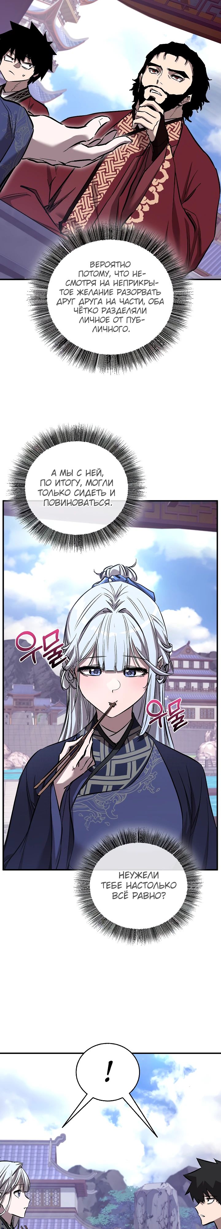 Манга Лучший на свете друг детства - Глава 72 Страница 6