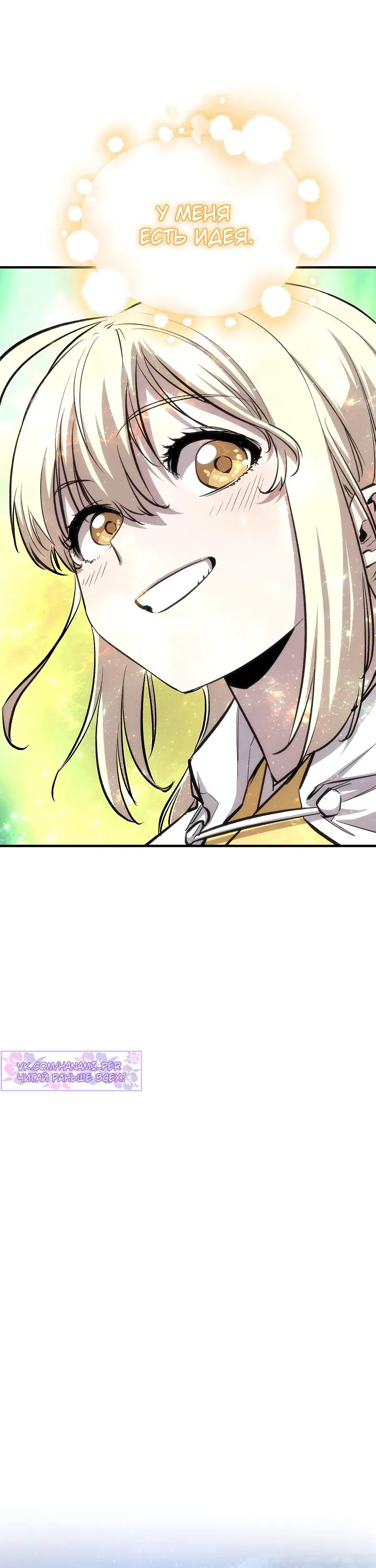 Манга Лучший на свете друг детства - Глава 72 Страница 28