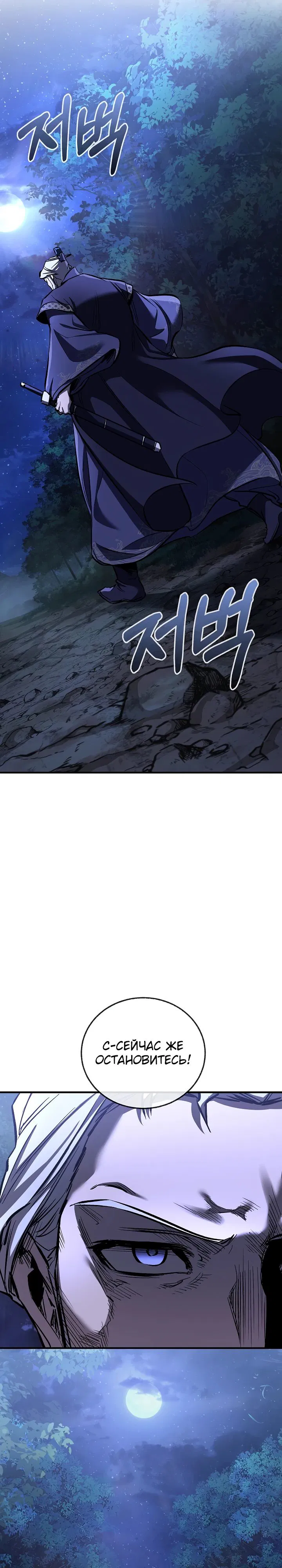 Манга Лучший на свете друг детства - Глава 72 Страница 29