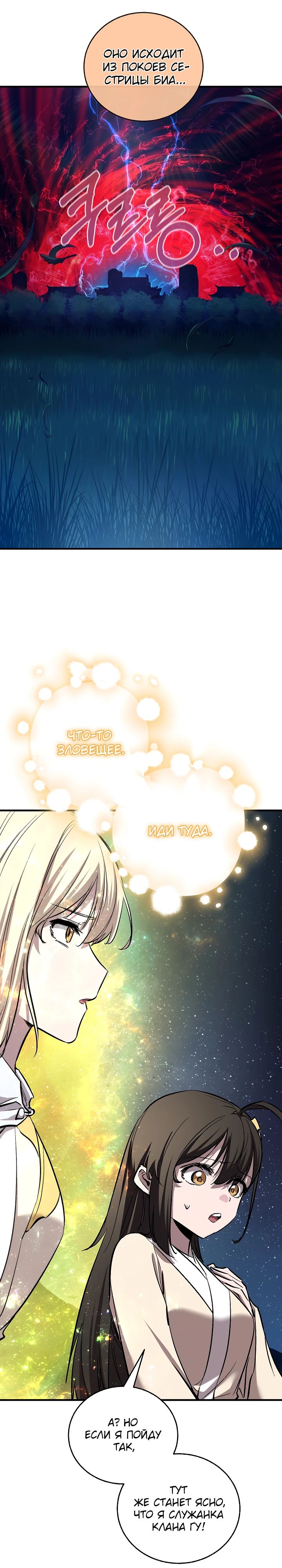 Манга Лучший на свете друг детства - Глава 72 Страница 27