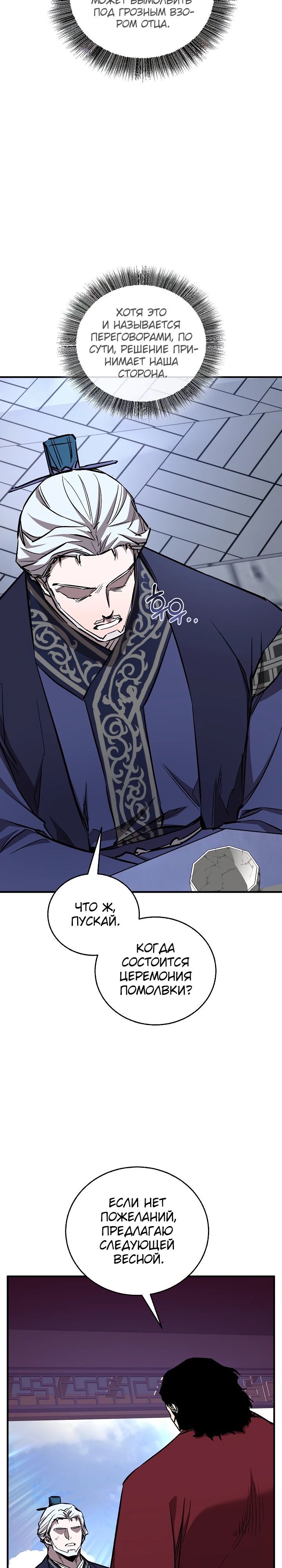 Манга Лучший на свете друг детства - Глава 72 Страница 10