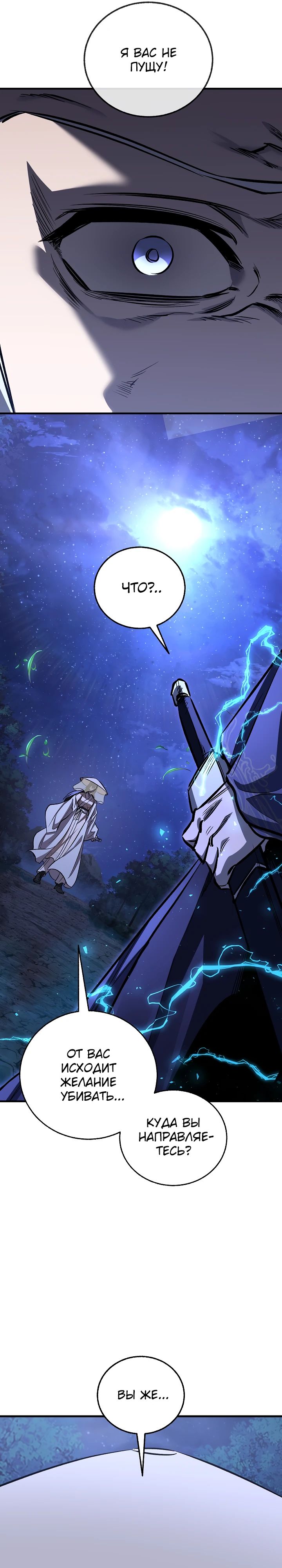 Манга Лучший на свете друг детства - Глава 72 Страница 33