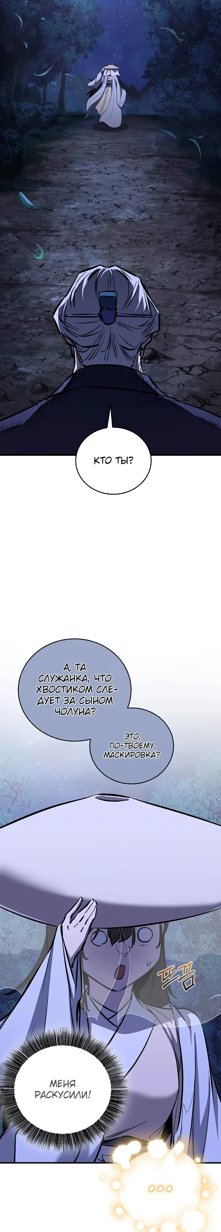 Манга Лучший на свете друг детства - Глава 72 Страница 30